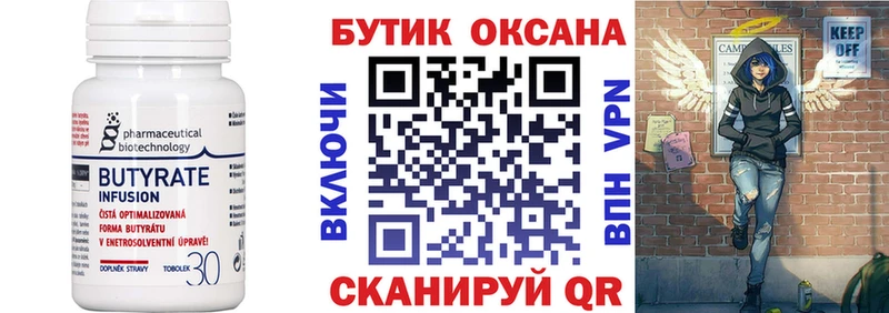 магазин продажи   Кировск  Бутират оксана 